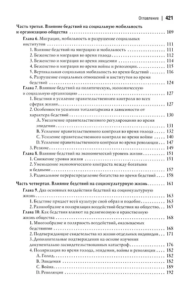 Человек и общество в условиях бедствий - фото 3