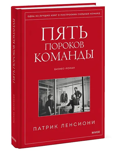 Пять пороков команды - фото 3