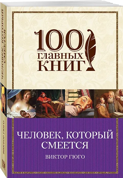 Человек,который смеется - фото 3