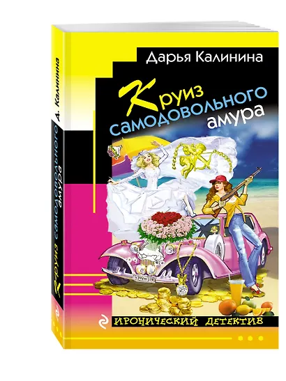 Круиз самодовольного амура - фото 3