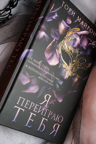 Я переиграю тебя - фото 10