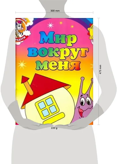 Мир вокруг меня Обучающие раскраски с наклейками (3+) (мДотрДоРад) - фото 2