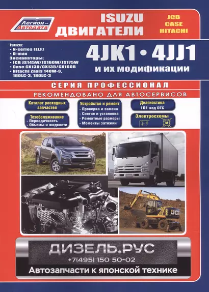 Isuzu двигатели 4JK1 4JJ1 и их модификации (мПрофессионал) - фото 1