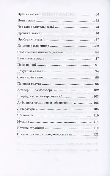 Единство красок, слов и нот. Учебно-методическое пособие - фото 3