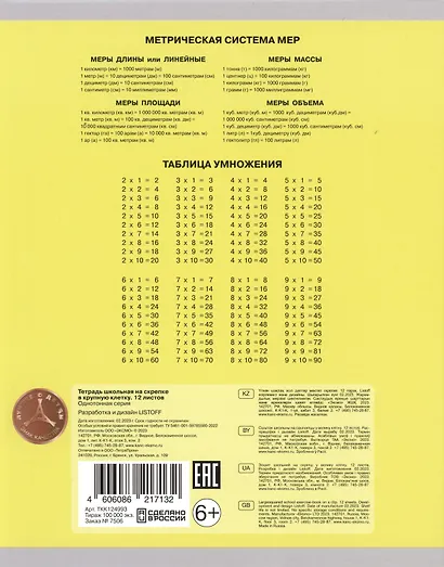 Тетрадь 12 листов, в крупную клетку, "Однотонная серия", в ассортименте - фото 3