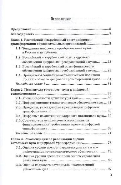Оценка готовности высшего учебного заведения к цифровой трансформации: Монография - фото 2