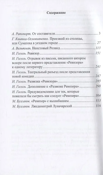 От "Ревизора" до "Ревизора" - фото 2