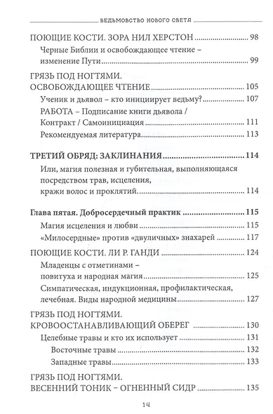 Ведьмовство нового света. Ритуалы заклинания и духи - фото 4