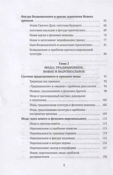 Теория моды: Миф, потребление и система ценностей - фото 3