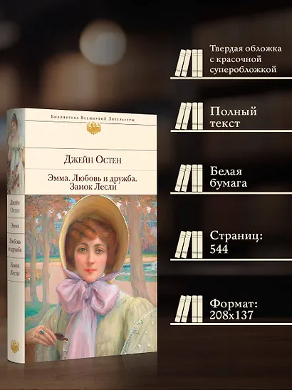 Эмма. Любовь и дружба. Замок Лесли - фото 5