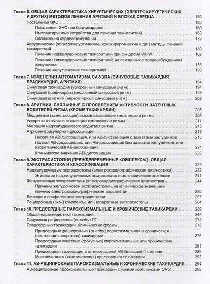 Аритмии сердца Руководство для врачей (4 изд.) Кушаковский - фото 3