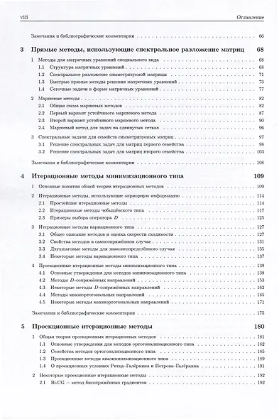 Методы решения сеточных уравнений. Монография - фото 3