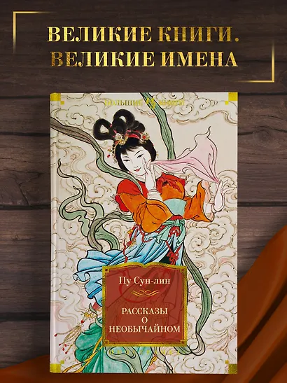 Рассказы о необычайном - фото 4