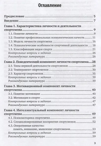 Психология личности спортсмена. Учебное пособие - фото 2