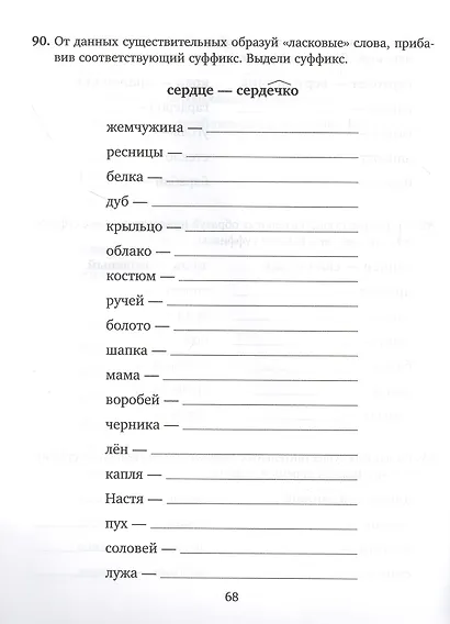 Упражнения на все правила русского языка для повышения успеваемости. 1-4 классы - фото 5