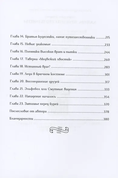 Канира. Пророчество планеты - фото 5