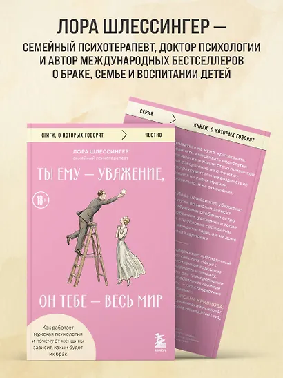 Ты ему - уважение, он тебе - весь мир. Как работает мужская психология и почему от женщины зависит, каким будет их брак - фото 6