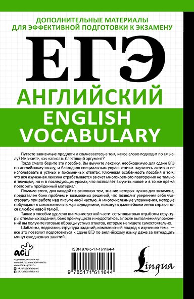 ЕГЭ. Английский. English vocabulary. Подготовка за 15 минут в день - фото 2