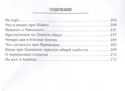 Человек с двумя жизнями. 33 мистические, бьющие в самое сердце, истории о войне - фото 4