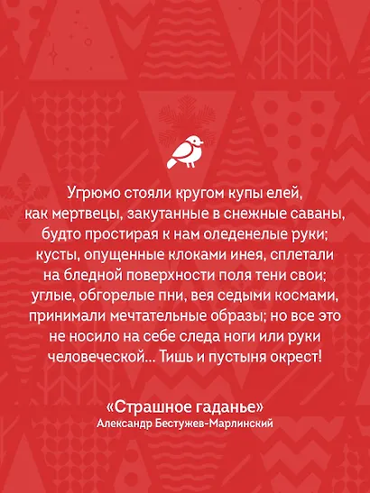 Страшные истории на Рождество - фото 5