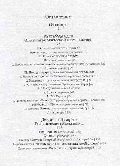 Грядущее прошлое. Три эссе о рождении, гибели и надежде. - фото 2
