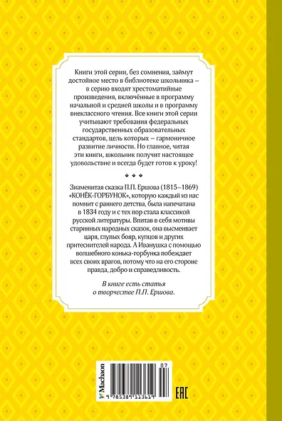 Конёк-горбунок - фото 2