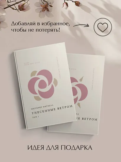 Комплект Унесенные ветром (из 2-х книг) - фото 9