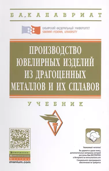 Производство ювелирных изделий из драгоценных металлов и их сплавов - фото 1