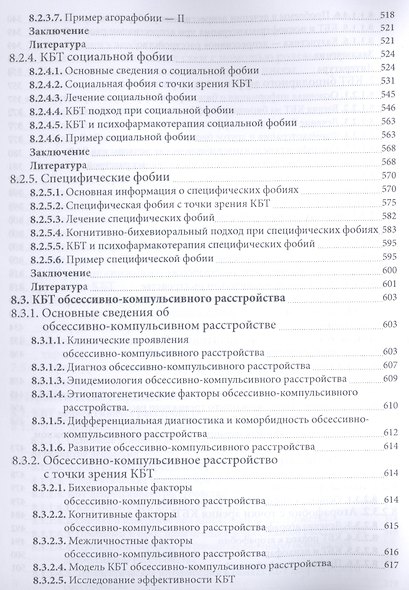 Когнитивно-бихевиоральная терапия психических расстройств (Прашко) - фото 7