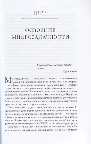 Варгань, кропай, марай и пробуй. Открой силу расслабленного мозга - фото 6