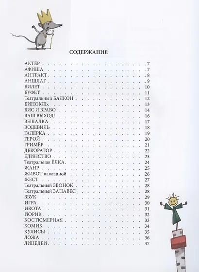 Театр от "А" до "Я". Для детей любого возраста - фото 2