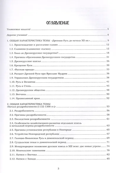 История России в схемах: учебное пособие - фото 2