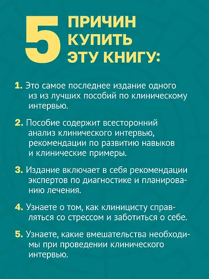 Клиническое интервью - фото 8