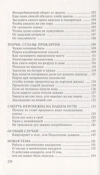 Магический квадрат. Незримая помощь. Выпуск 21 - фото 5