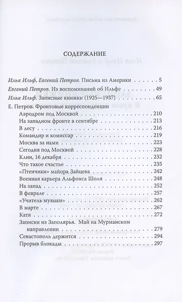 Записные книжки. В краю непуганных идиотов - фото 2