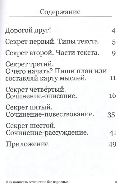 Как написать сочинение без взрослых - фото 2