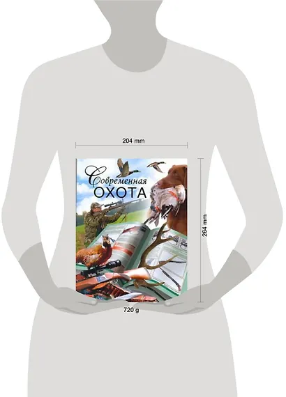 Современная охота - фото 2