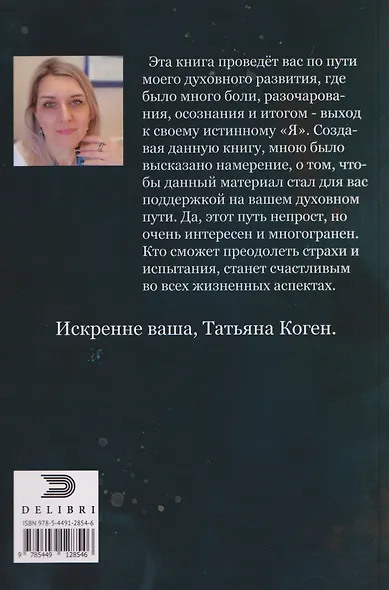 Путь моей души - фото 2