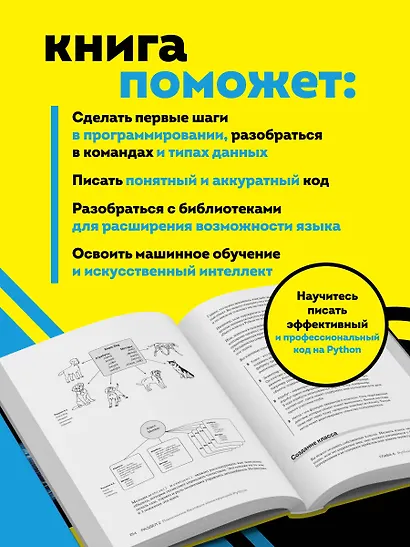Python все в одном для чайников, 3-е издание - фото 5