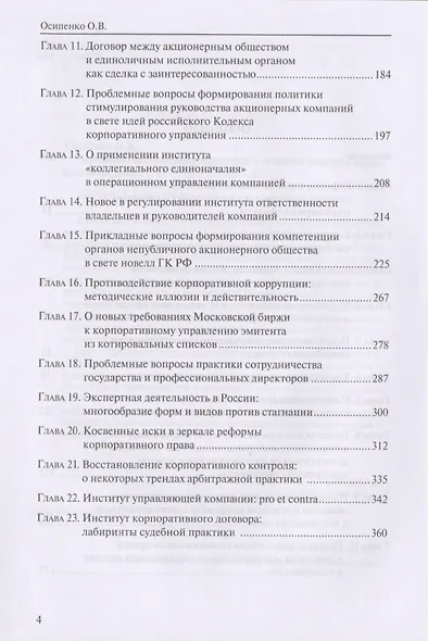 Управление акционерным обществом в условиях реформы корпоративного права - фото 3