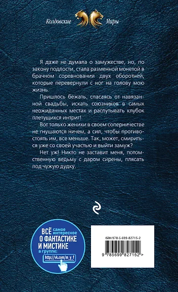 Охота на невесту - фото 2