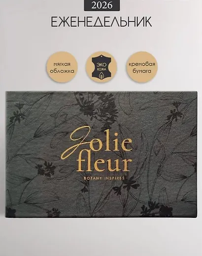 Еженедельник дат. 2026г. А6 64л 160x105 мм "Fleur" черный, иск.кожа, карманный, горизонтальный, мягк.переплет, тонир.блок, тисн.фольгой, цвет.обрез - фото 1