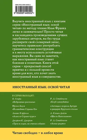 Знак четырех=The Sign of the Four: метод чтения Ильи - фото 2