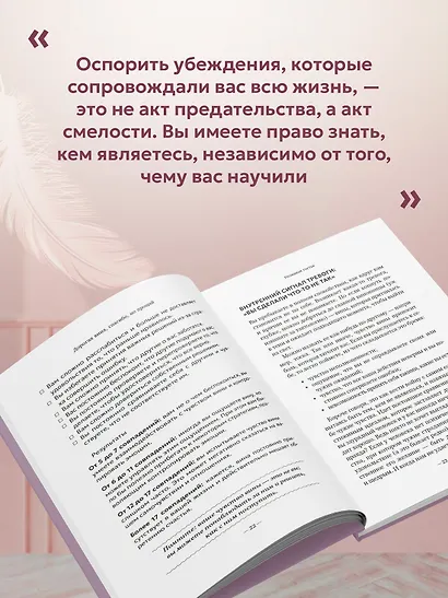 Дорогая вина, спасибо, но прощай: как избавиться от чувства вины и жить полноценной жизнью - фото 6