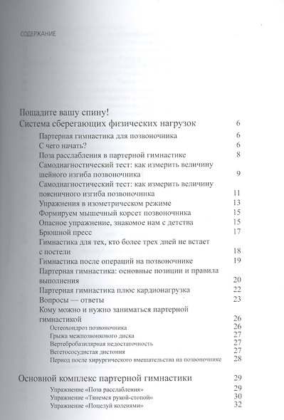 Пощадите вашу спину! Модная гимнастика, покорившая Европу - фото 2