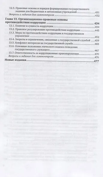 Правовое обеспечение профессиональной деятельности для транспортных специальностей. Учебник для СПО - фото 5