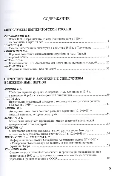 Исторические чтения на лубянке 2021 год. История отечественных спецслужб. Источниковедение и историография - фото 2