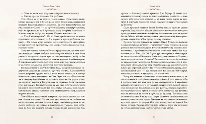 Приключения Тома Сойера - фото 5
