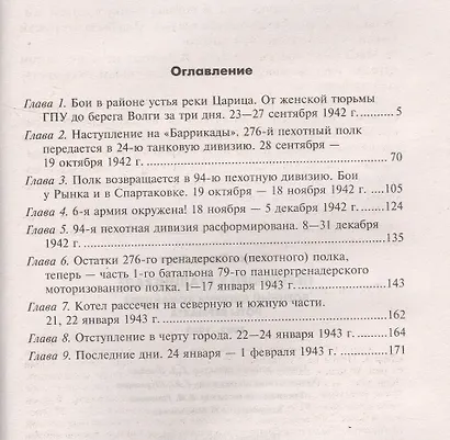 Пехотинец в Сталинграде. Военный дневник командира роты вермахта. 1942-1943 - фото 2