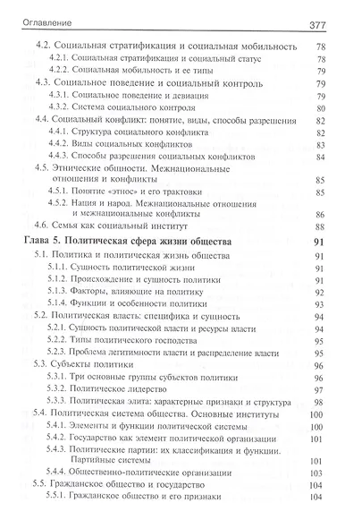 Обществознание - фото 4